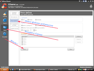 CCleaner вкладка Сервис