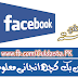 Some important And Helpful Tips For a Facebook User in Urdu