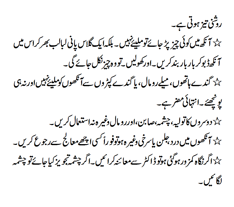 Tips and Tricks in Urdu English اردو گھریلو ترکیبیں اور ٹوٹکے