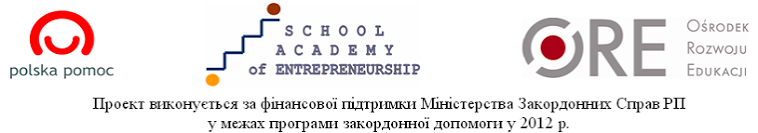 Шкільна академія підприємництва Коболчинський ЗНЗ