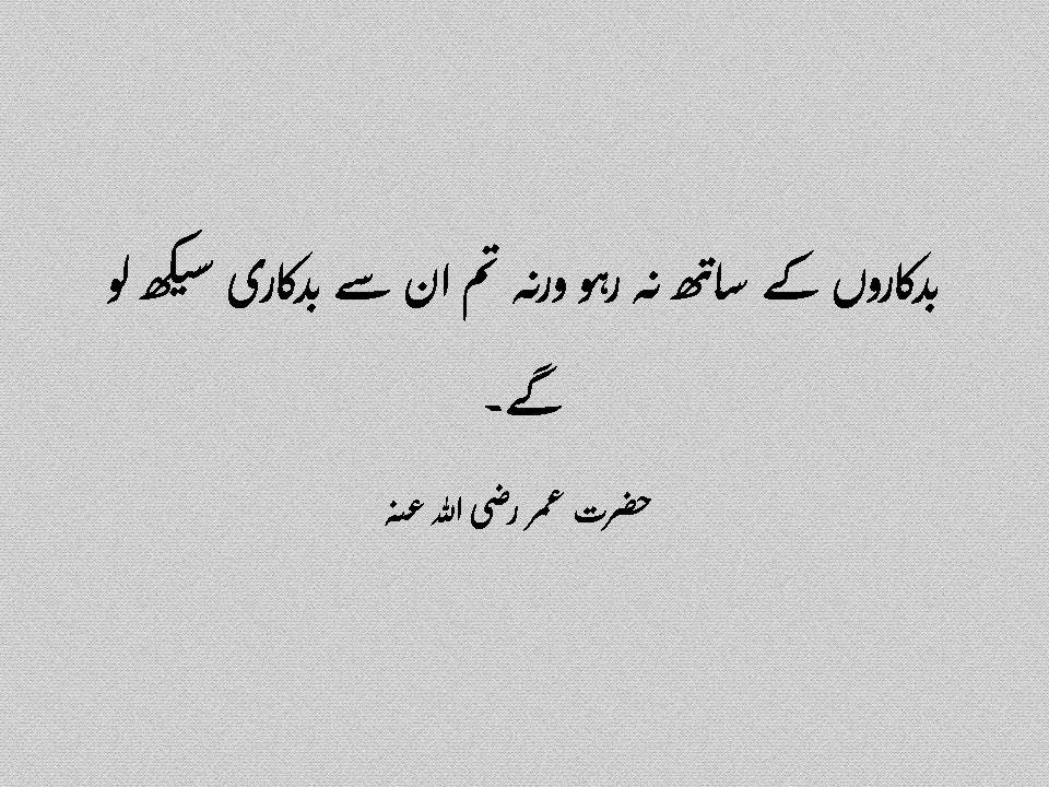 Urdu Poetry n Quotes Badkaroun kai sath na raho warna tum in sai