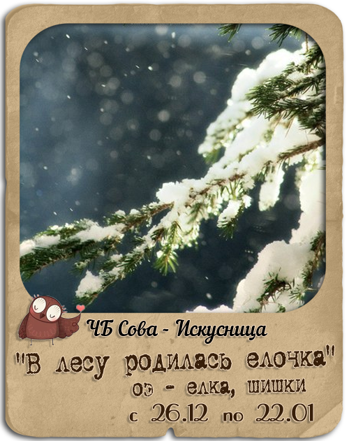 http://sovaiskusnica.blogspot.ru/2014/12/blog-post_26.html