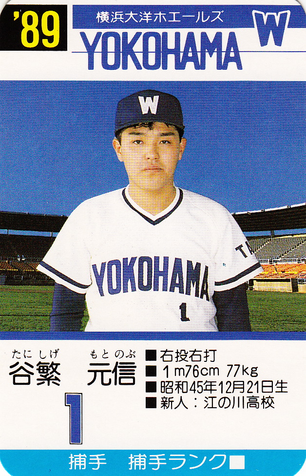 Japanese Baseball Cards Motonobu Tanishige