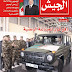 تحميل مجلة الجيش الشعبي الوطني pdf