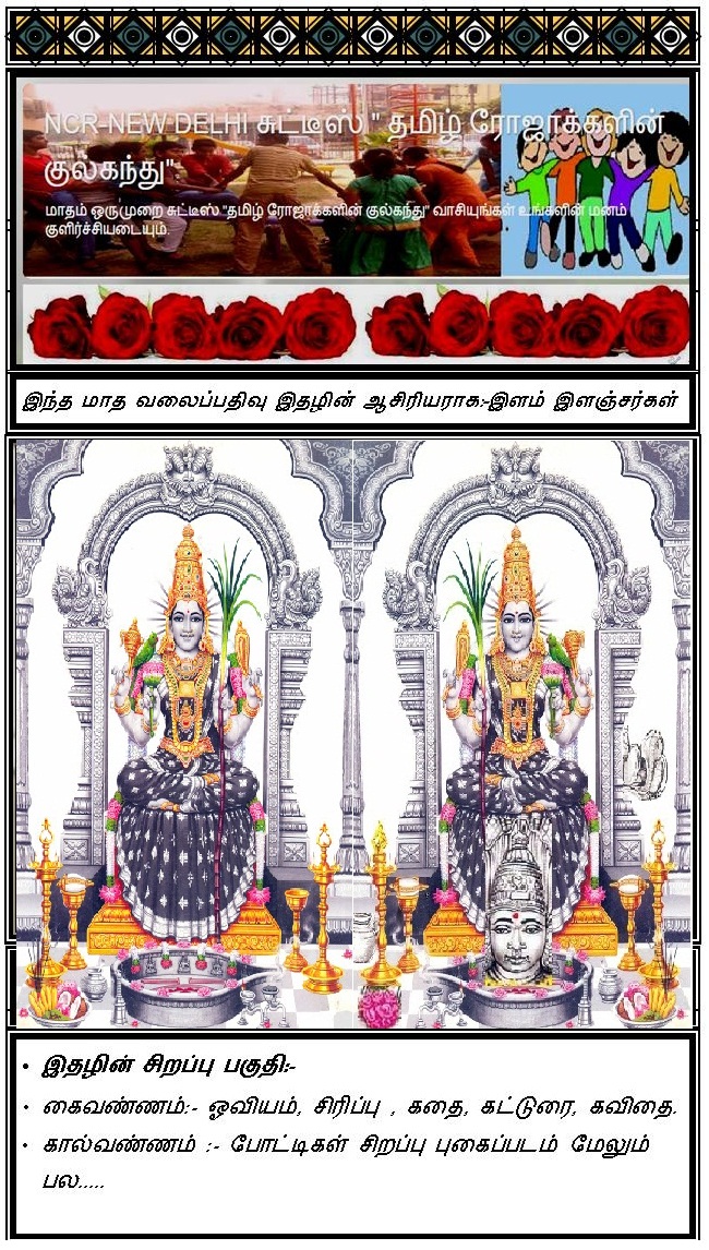 பூவிதழ்=16 ஆடி மாதம்