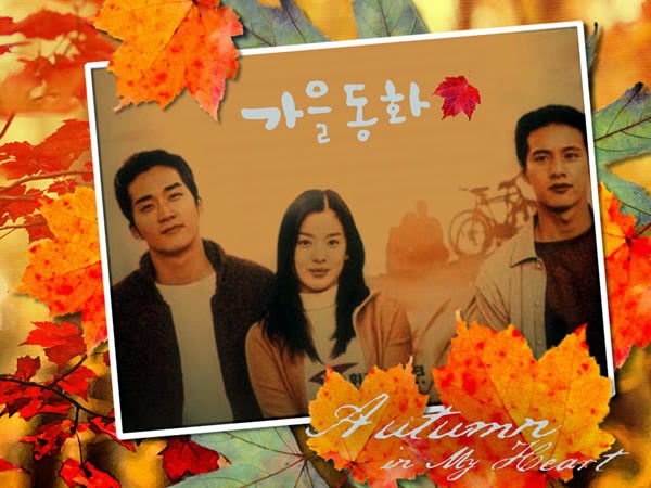 藍色生死戀 Autumn in My Heart