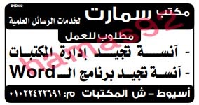 وظائف جريدة الوسيط الصعيد اليوم الجمعة 18/10/2013, وظائف خالية مصر 18 اكتوبر وظائف جريدة الوسيط الصعيد اليوم الجمعة 18/10/2013, وظائف خالية مصر 18 اكتوبر
