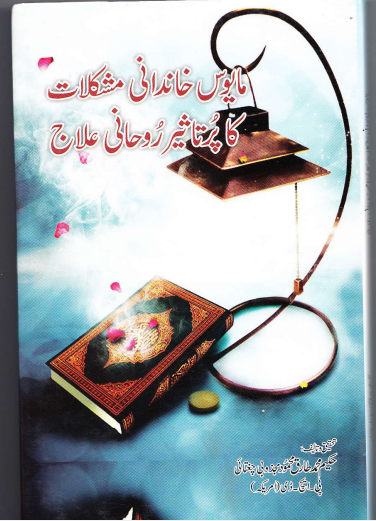 Jawahir E Khamsa Pdf Free Download