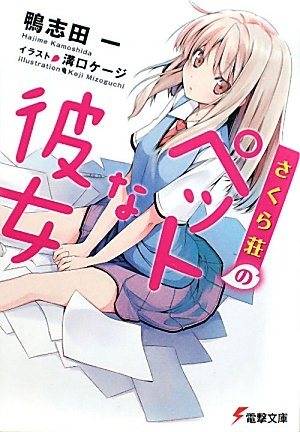 A Light Novel Oreshura Revelou a Capa Oficial de seu Último Volume