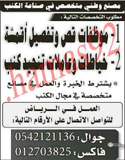 اعلانات وظائف شاغرة من جريدة الرياض الاربعاء 26\12\2012  %D8%A7%D9%84%D8%B1%D9%8A%D8%A7%D8%B6+2