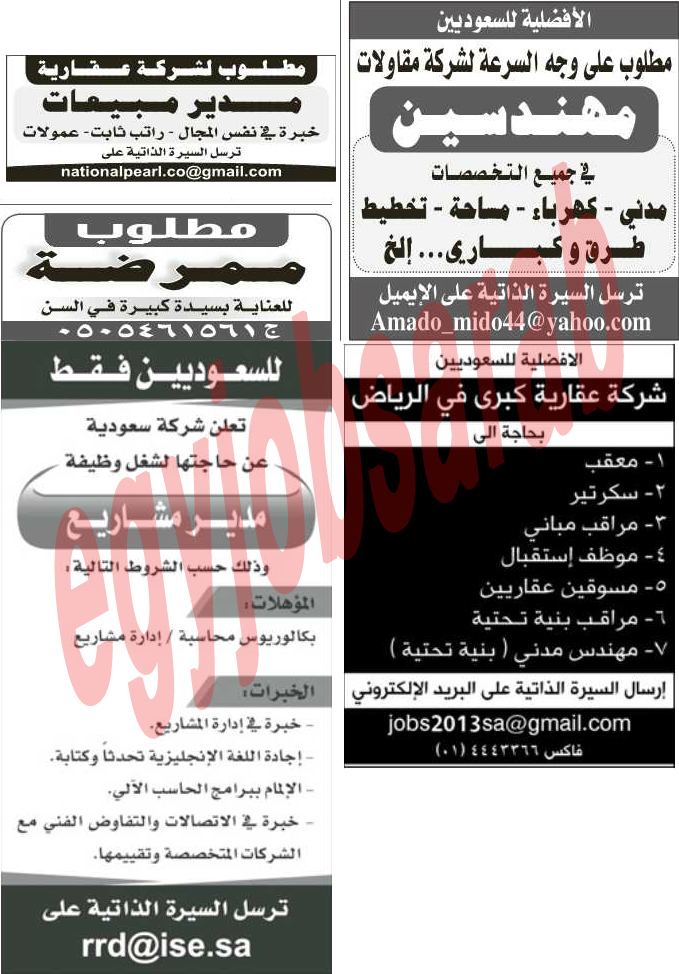 وظائف وفرص عمل جريدة الرياض السعودية الاربعاء 5/12/2012 %D8%A7%D9%84%D8%B1%D9%8A%D8%A7%D8%B6+3