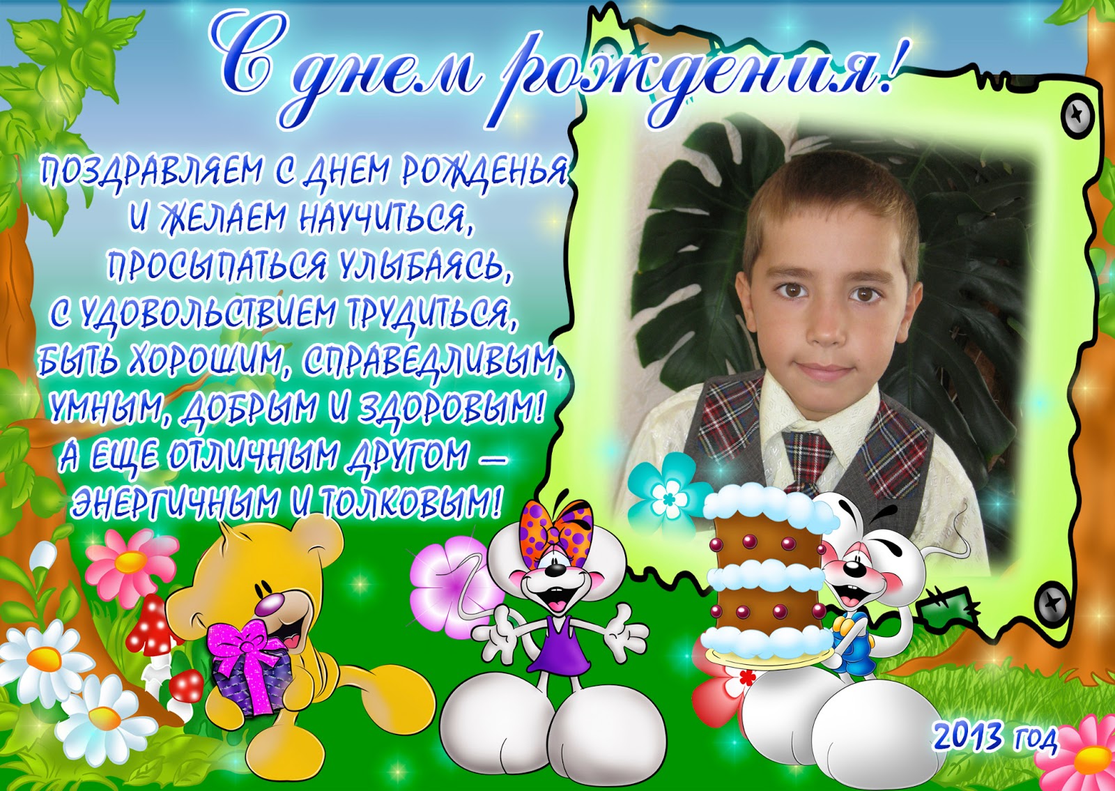 Наши поздравления насти Наши поздравления насти