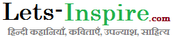 Lets-Inspire.com - हिंदी दुनिया