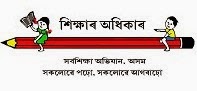 Cluster Resource Centre Co-ordinator Vacancies in SSA Assam (Sarba Siksha Abhijan Assam)
