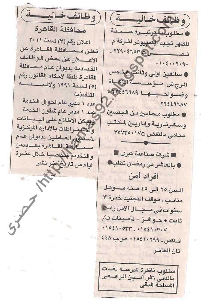 وظائف الاهرام السبت 2 ابريل 2011 - وظائف ديوان عام  محافظة القاهرة Picture+001