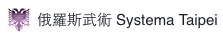 Systema Taipei on facebook