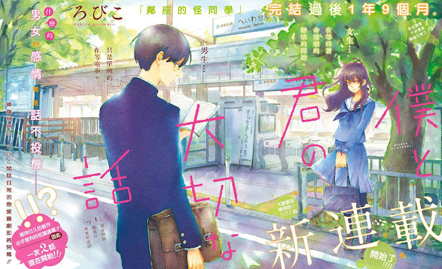 Revista: Dessert Série: Boku To Kimi no taisetsu na hanashi Autora: Robico
