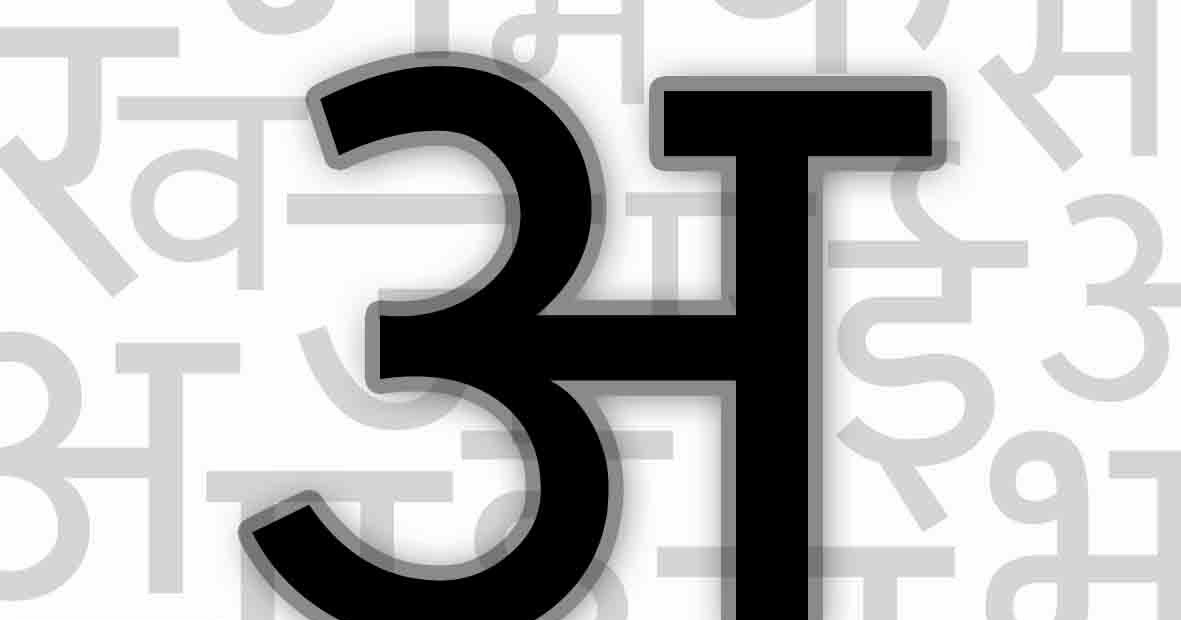 Belajar Bahasa India Learning Hindi Chapter 1 Huruf A Dan Aa