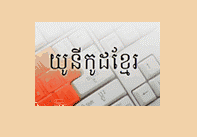 Khmer Unicode Download