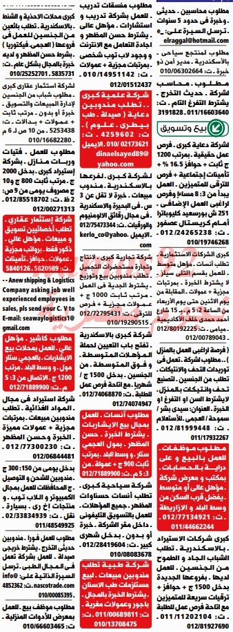 وظائف خالية من جريدة الوسيط الاسكندرية الاثنين 09-12-2013 %D9%88+%D8%B3+%D8%B3+8