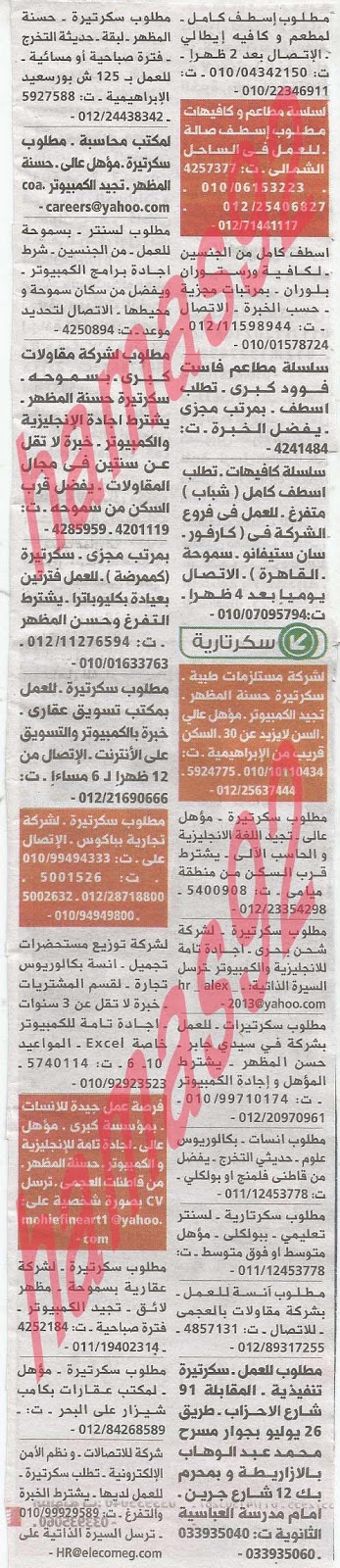 وظائف خالية من جريدة الوسيط الاسكندرية الثلاثاء 11-06-2013 %D9%88+%D8%B3+%D8%B3+2