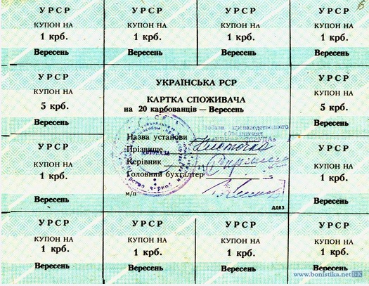 О деньгах Украины: Купоны в Украине