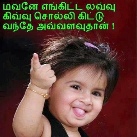 Jokes For Kids In Tamil