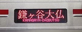 新京成電鉄　鎌ヶ谷大仏行き　8900形側面