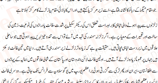 Essay on earthquake in pakistan