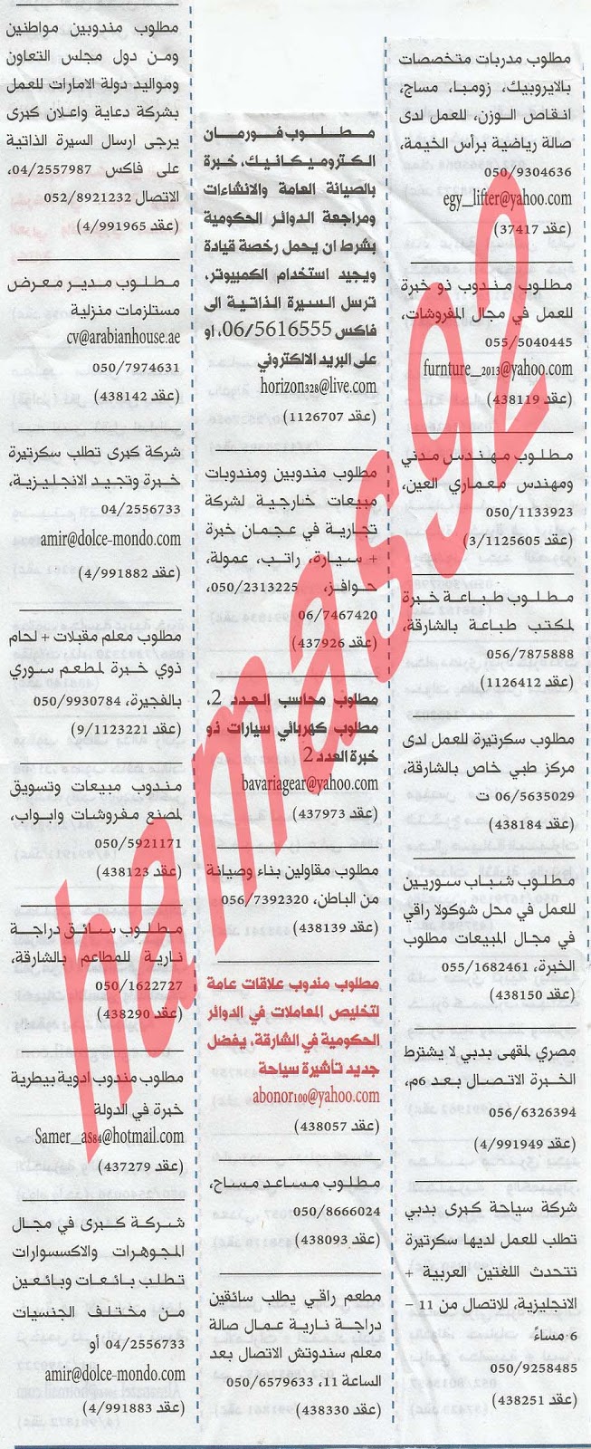 وظائف شاغرة فى جريدة الخليج الامارات الثلاثاء 02-04-2013 %D8%A7%D9%84%D8%AE%D9%84%D9%8A%D8%AC+1