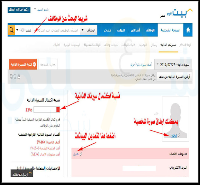 وظائف البنك المصري الخليجي لعام 2015 %D8%B3%D8%AC%D9%84+%D8%B3%D9%8A%D8%B1%D8%AA%D9%83+%D8%A7%D9%84%D8%B0%D8%A7%D8%AA%D9%8A%D8%A9+%D9%81%D9%89+%D9%85%D9%88%D9%82%D8%B9+%D8%A8%D9%8A%D8%AA