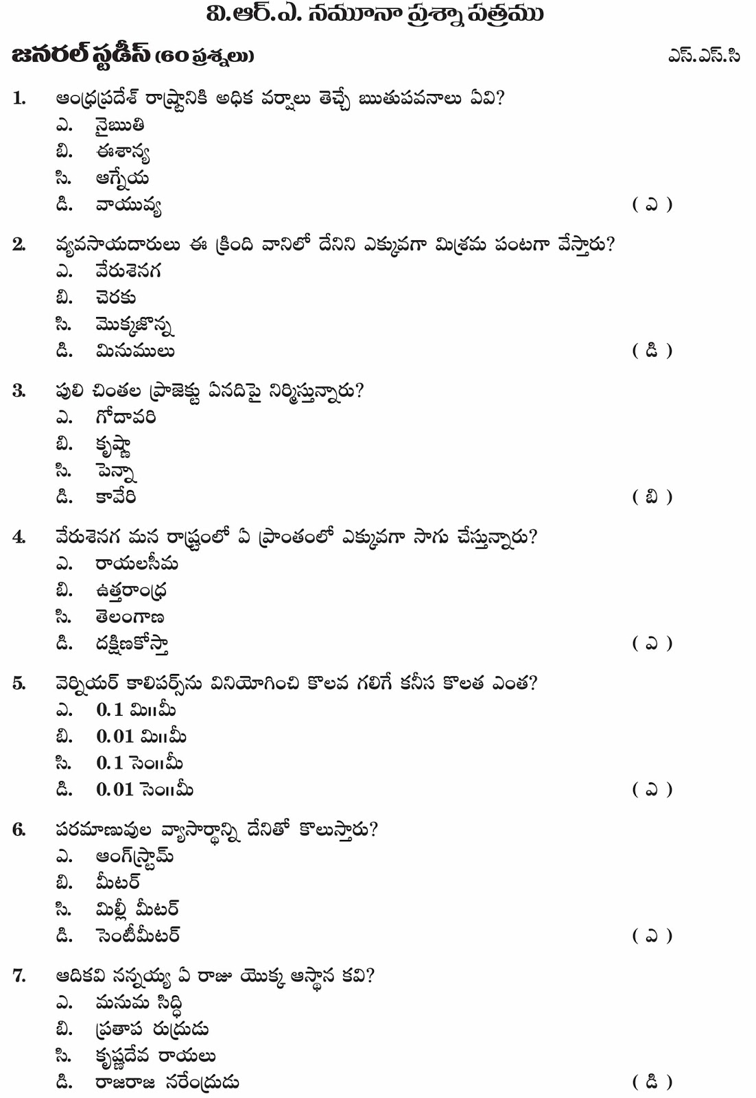 Download SSC Sub Inspector In CPO, CAPF Examination