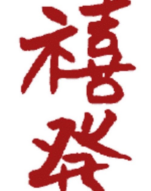 Gung hay fat choy in chinese image