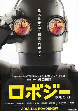 Robo-G Robo-G dirigida por Shinobu Yaguchi