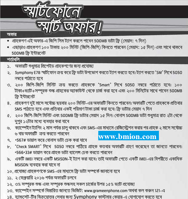 Grameenphone-Symphony-E78-3590TK-With-500MB-Internet-Free-full-details Grameenphone-Symphony-E78-3590TK-With-500MB-Internet-Free-full-details