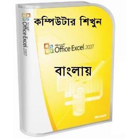 Microsoft Office 2010 Bangla Tutorial Pdf Free Download