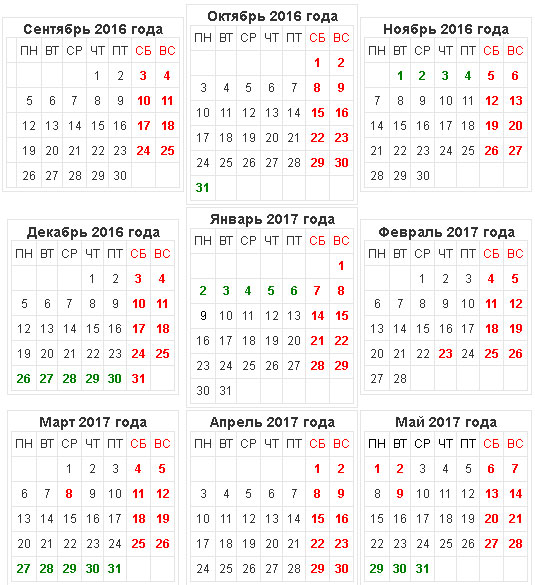 Календарь на 2016-2017 учебный год с праздниками и выходными