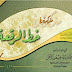 Buku Kaligrafi Arab Khat Riq'ah Karya Ustadz Mukhtar