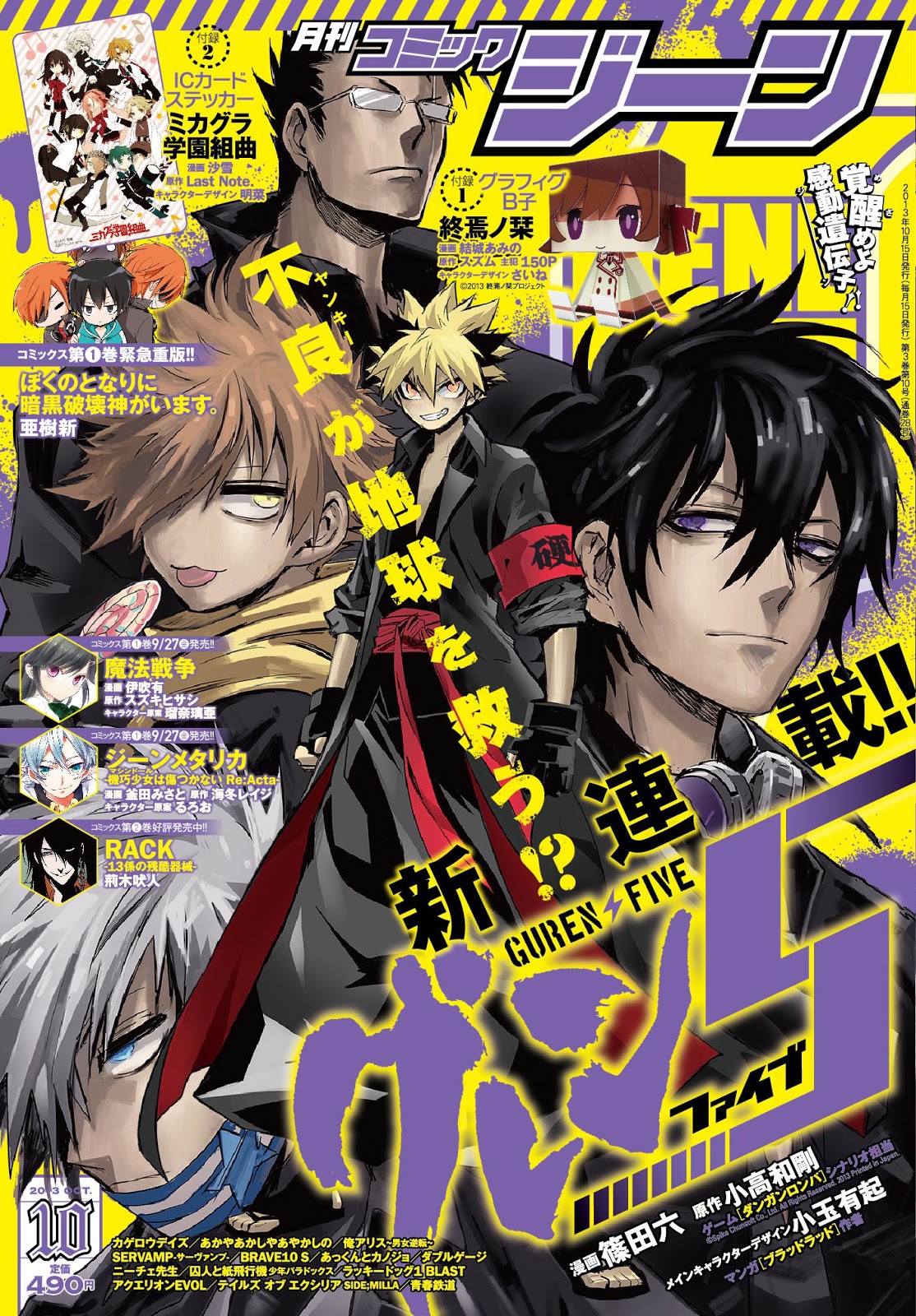 Guren 5