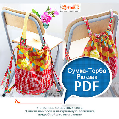 Торба рюкзак своими рука Торба рюкзак своими рука