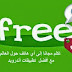 تطبيق dingtoon للحصول على مكالمات مجانية من خلال هاتفك الأندرويد ( سهل و مجاني )