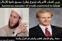 وزير الشباب الأمريكى (يشوع إيفانز) ..يصبح داعية للإسلام..!!