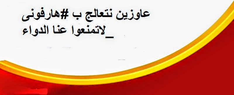 #harvoni, #sovaldi, #سوفالدى, Harvoni, Sovaldi, بيزنس الكبد فى مصر, سوفالدى, علاج فيروس سى, هارفونى, #harvoni, #sovaldi, #سوفالدى, Harvoni, Sovaldi, بيزنس الكبد فى مصر, سوفالدى, علاج فيروس سى, هارفونى,
