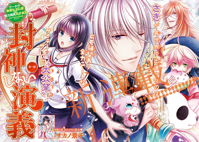 Revista: Asuka Série: Houshin Shimai engi Autora: Keiko Sakano