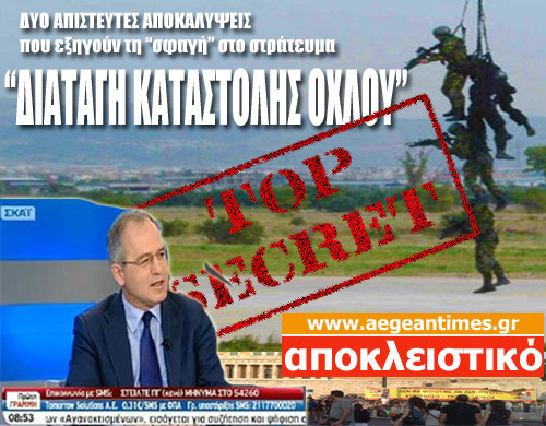 ΔΙΑΤΑΓΗ ΚΑΤΑΣΤΟΛΗΣ ΟΧΛΟΥ. KATAΛΑΒΕΣ ΤΩΡΑ;