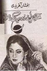 Novels and Digests: Mujhay Apnay Roop Ki Dhoop Do By Afshan Afridi