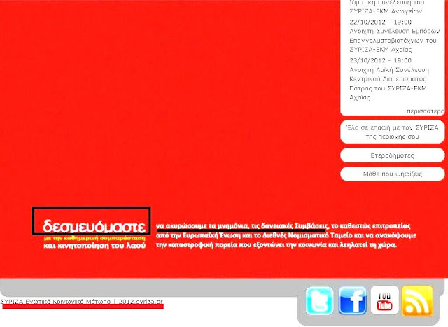 Η αναξιοπιστία και τα παραμύθια του ΣΥΡΙΖΑ... 7 %CF%83%CF%85%CF%81%CE%B9%CE%B6%CE%B1