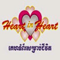 Heart in Heart