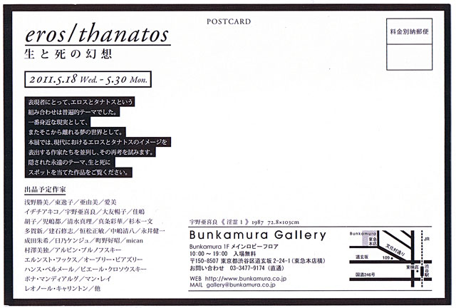 eros/thanatos 生と死の幻想DM