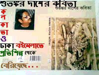 Subhankar Das-er Kabita ( A collection of poems)